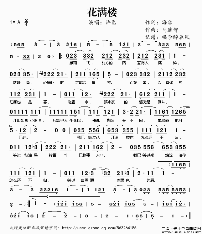 花满楼(海雷词 马连智曲)(1)_原文件名:花满楼1.gif