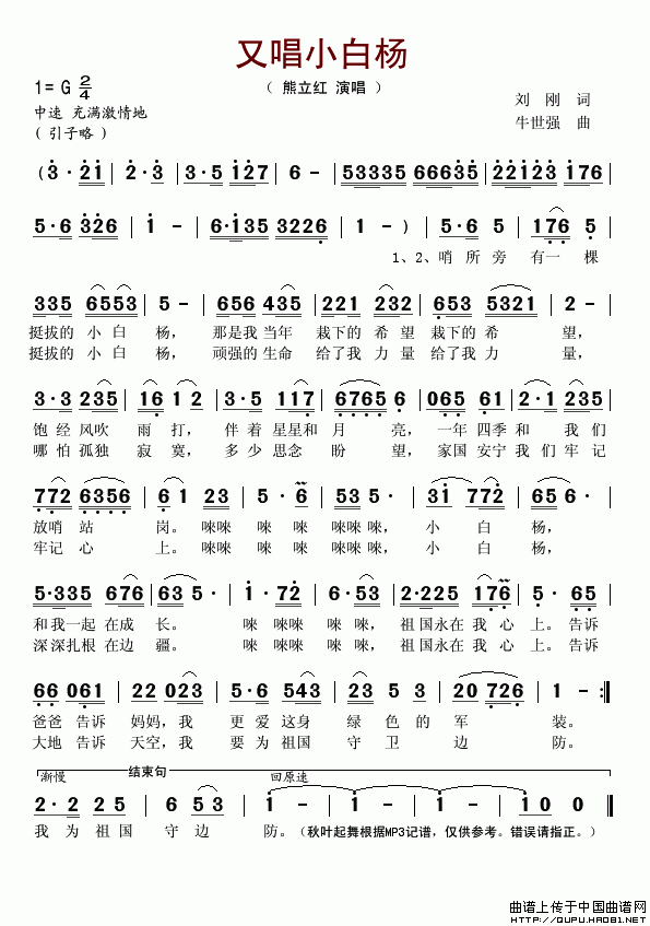 又唱小白杨(刘刚词 牛世强曲)(1)_原文件名:又唱小白杨1.gif
