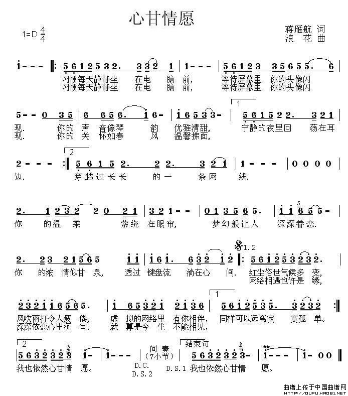 心甘情愿(蒋雁航词 浪花曲)(1)_原文件名:心甘情愿1.jpg