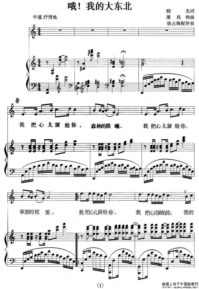 哦!我的大东北(正谱)(1)_原文件名:哦!我的大东北1.jpg