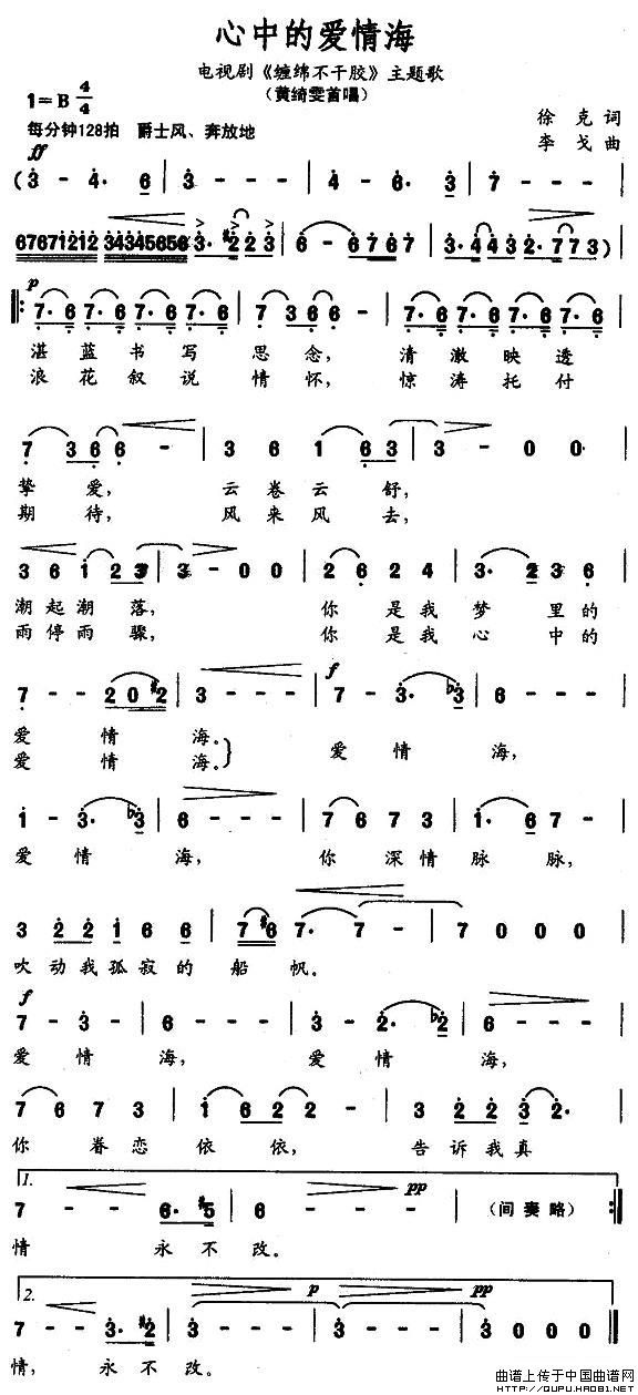 心中的爱情海(电视剧《缠绵不干胶》主题歌)(1)_原文件名:心中的爱情海1.jpg
