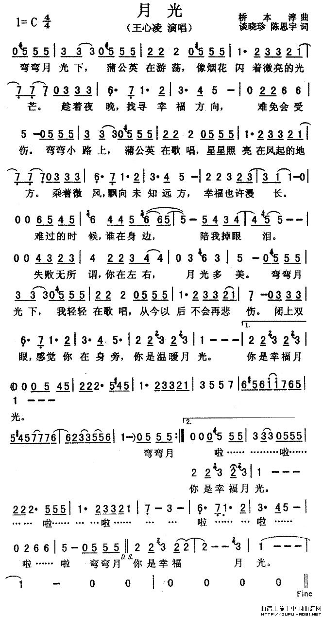 月光(谈晓珍词 桥本淳曲、简谱+正谱)(1)_原文件名:月光1.jpg