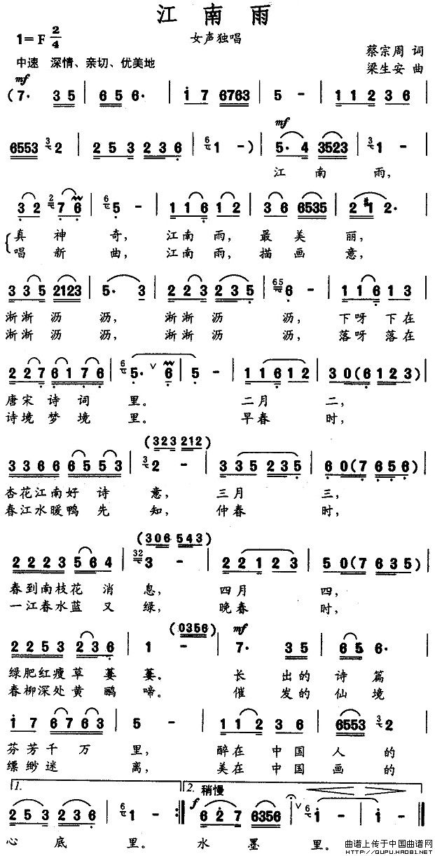 江南雨(蔡宗周词 梁生安曲)(1)_原文件名:江南雨1.jpg