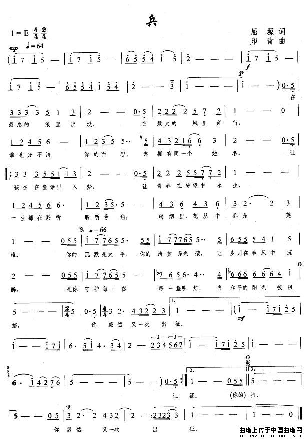 兵(屈塬词 印青曲)(1)_原文件名:兵1.jpg