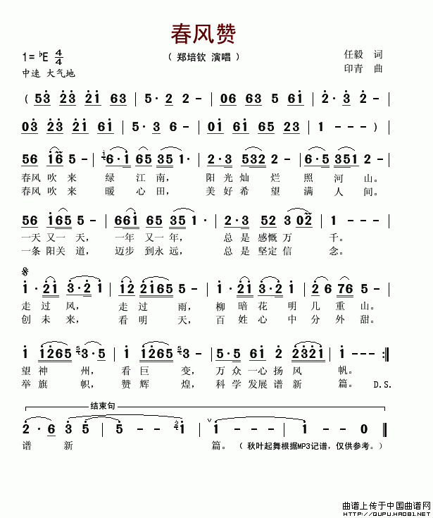 春风赞(任毅词 印青曲)(1)_原文件名:春风赞1.gif
