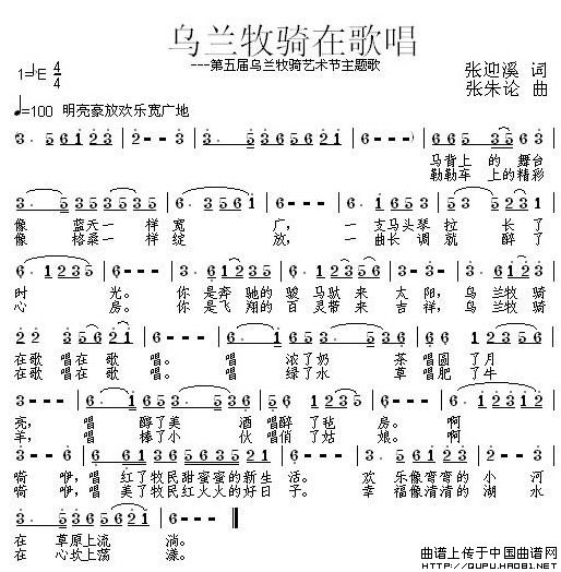 乌兰牧骑在歌唱(张迎溪词 张朱论曲)(1)_原文件名:乌兰牧骑在歌唱1.jpg