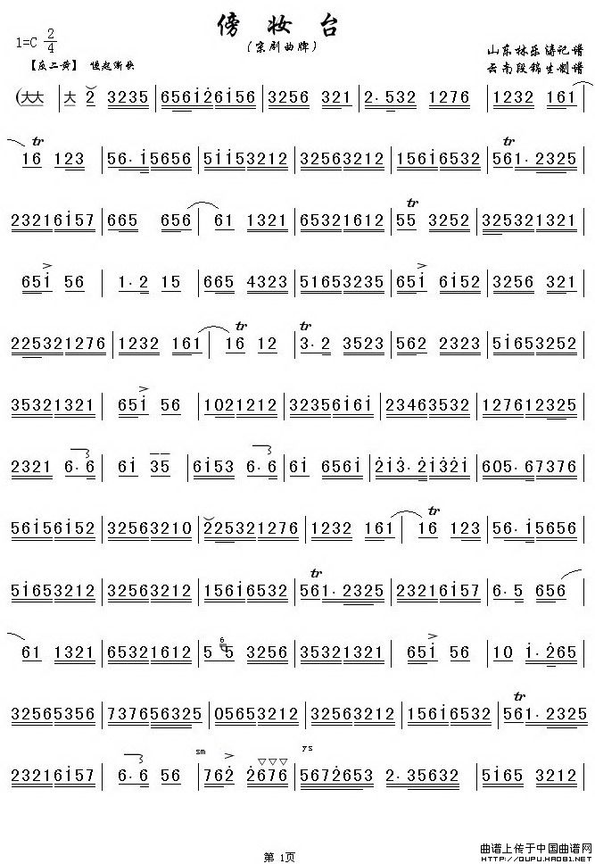 傍妆台(京剧曲牌)(1)_原文件名:傍妆台1.jpg