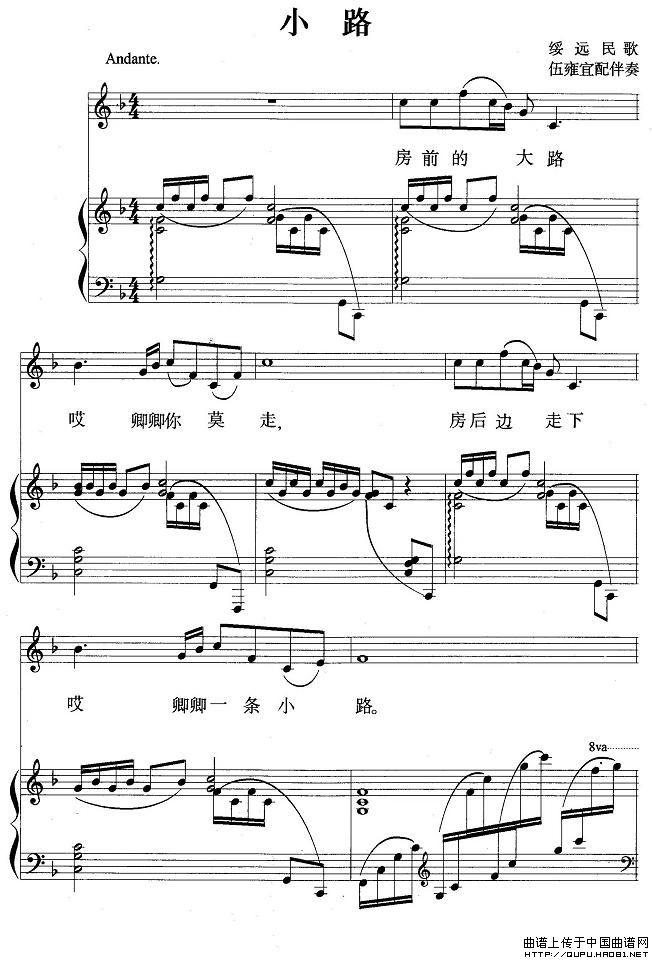 小路(绥远民歌、正谱)(1)_原文件名:小路1.jpg