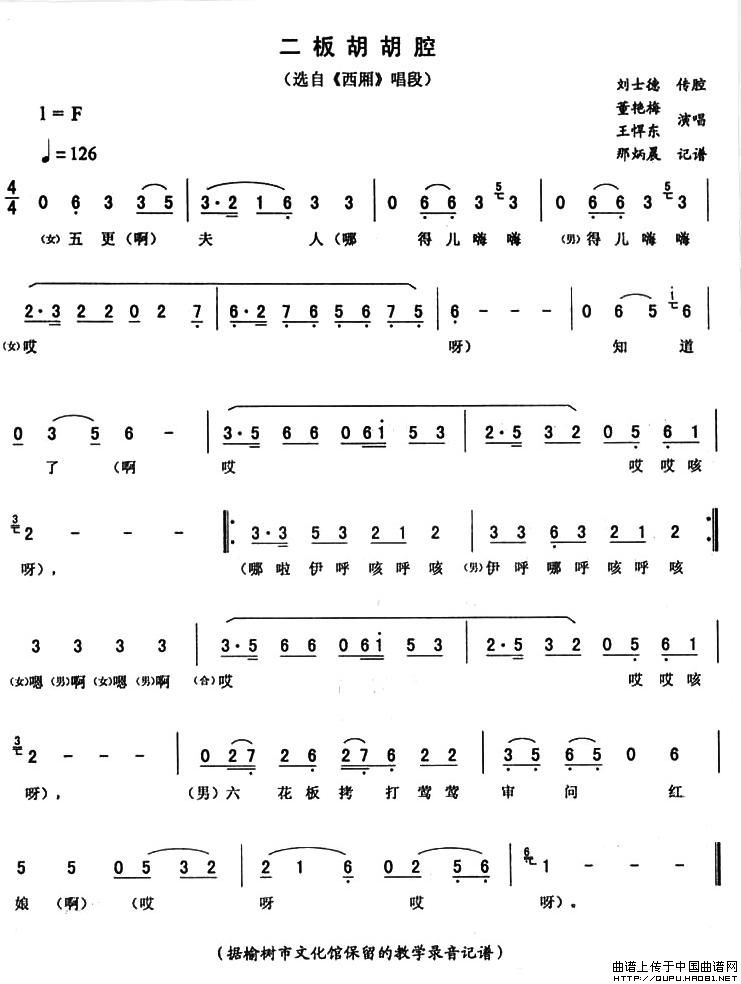 二板胡胡腔(《西厢》唱段)(1)_原文件名:二板胡胡腔1.jpg