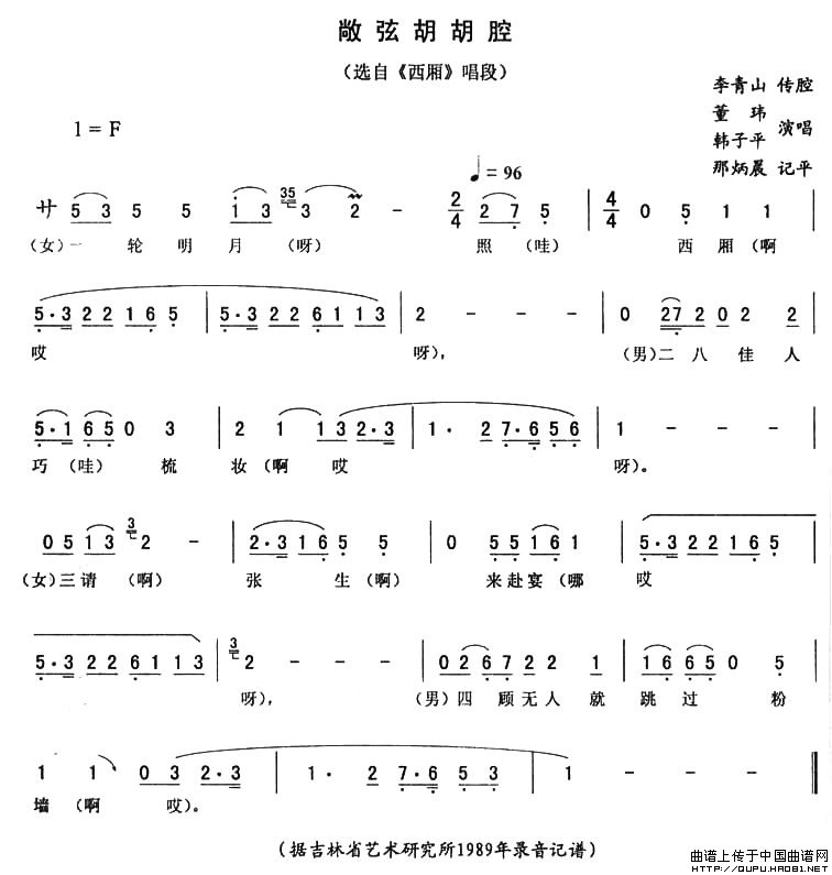 敞弦胡胡腔(《西厢》唱段)(1)_原文件名:敞弦胡胡腔1.jpg