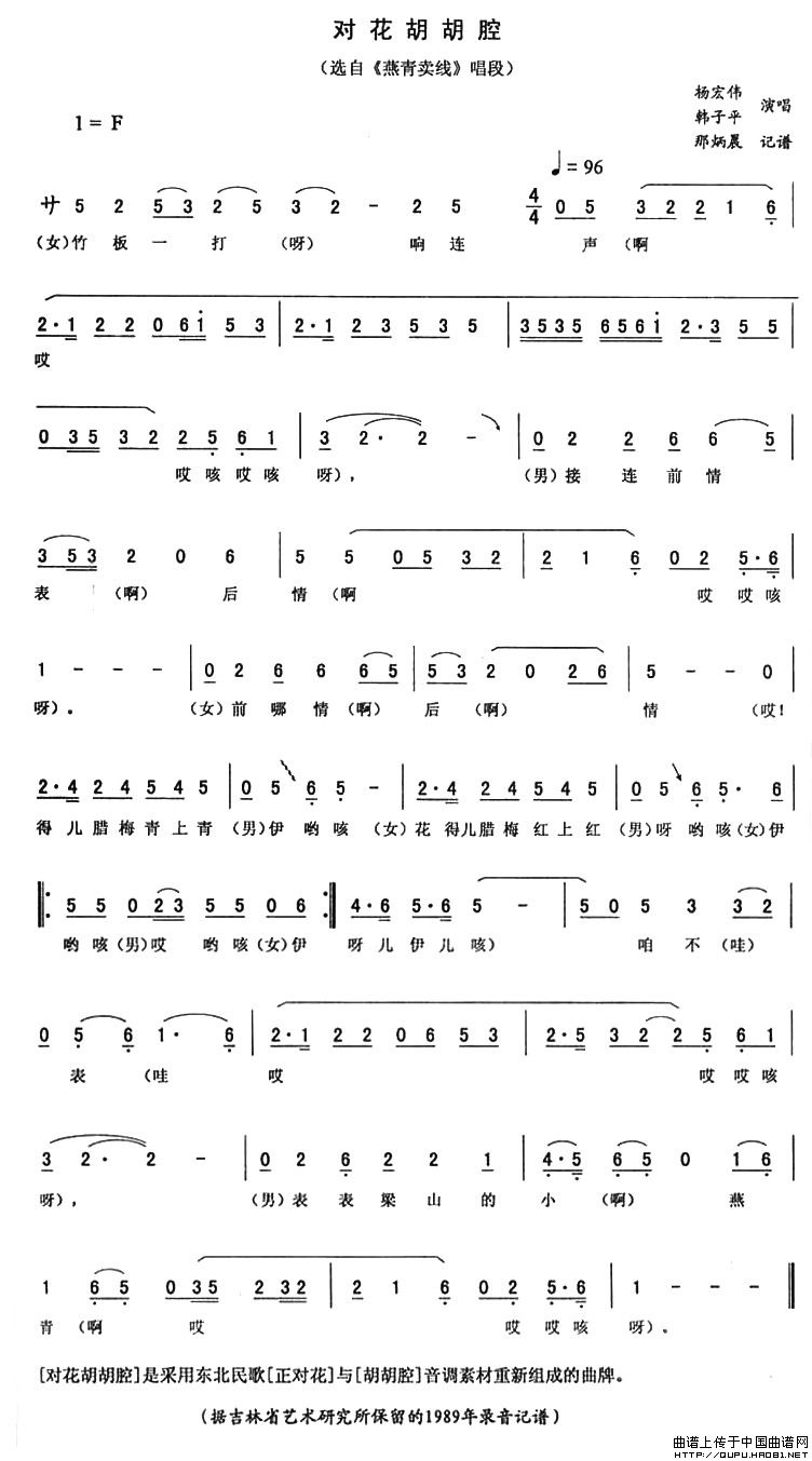 对花胡胡腔(《燕青卖线》唱段)(1)_原文件名:对花胡胡腔1.jpg