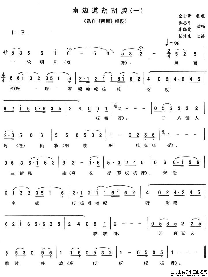 南边道胡胡腔一(《西厢》唱段)(1)_原文件名:南边道胡胡腔一1.jpg