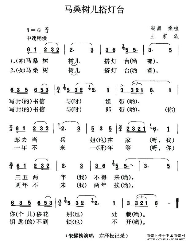 马桑树儿搭灯台(湖南民歌、左泽松记谱)(1)_原文件名:马桑树儿搭灯台1.jpg