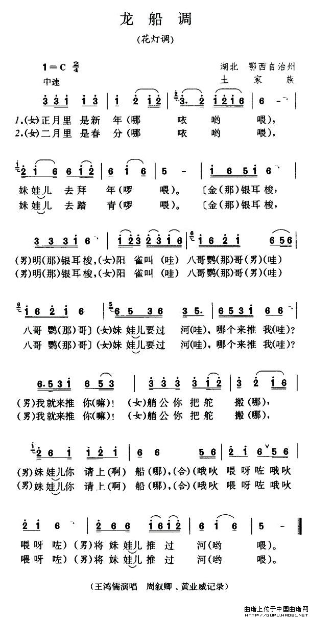 龙船调(花灯调)(1)_原文件名:龙船调1.jpg