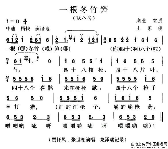 一根冬竹笋(联八句)(1)_原文件名:一根冬竹笋1.jpg