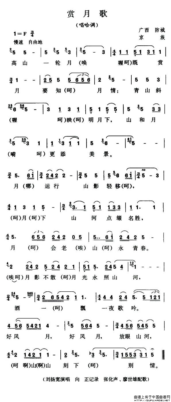 赏月歌(唱哈调)(1)_原文件名:赏月歌1.jpg