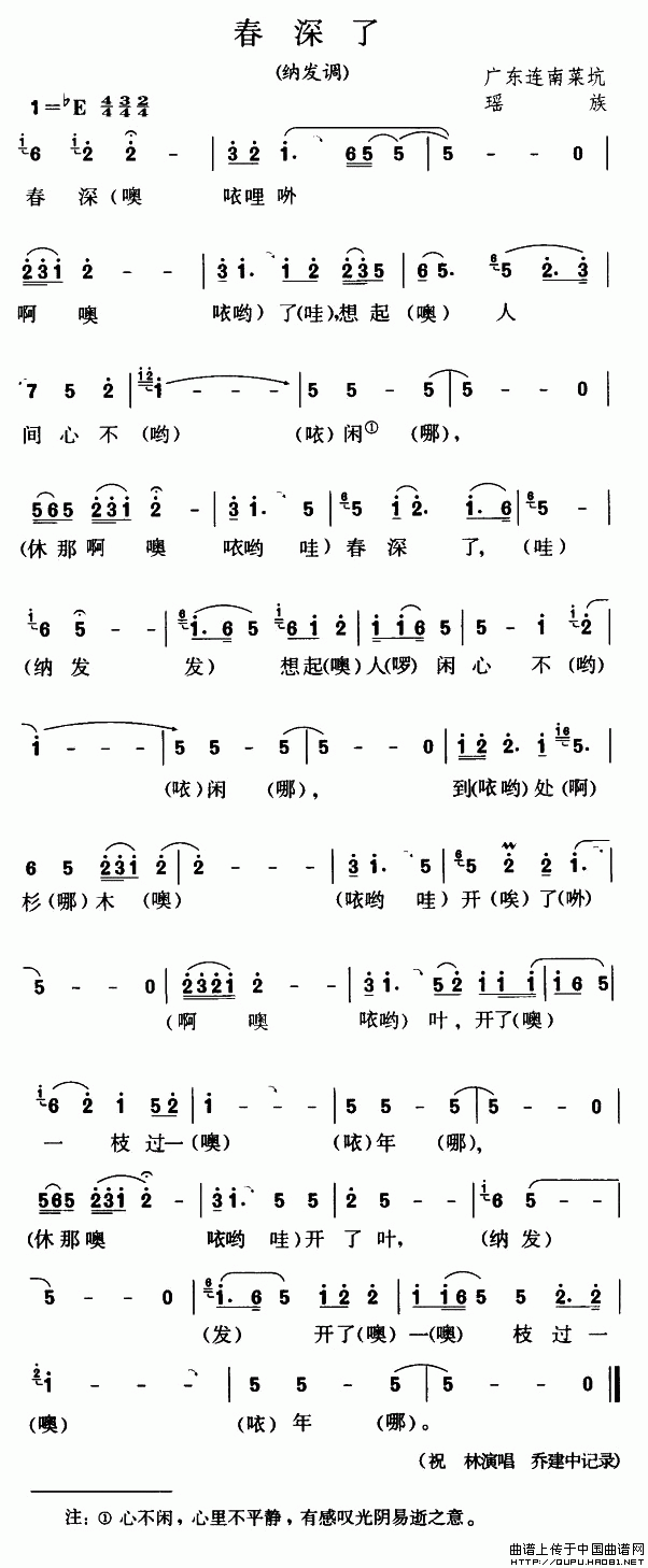 春深了（纳发调）