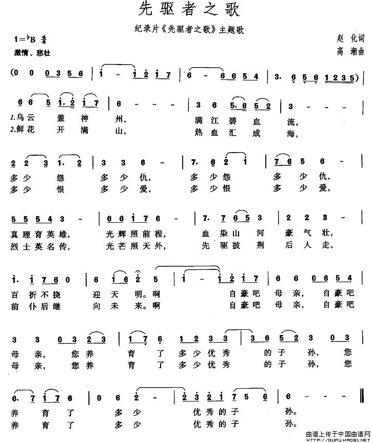 先驱者之歌(同名纪录片主题歌)(1)_原文件名:先驱者之歌1.jpg