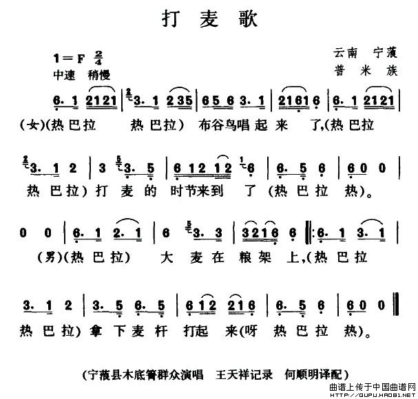 打麦歌(普米族民歌)(1)_原文件名:打麦歌1.jpg