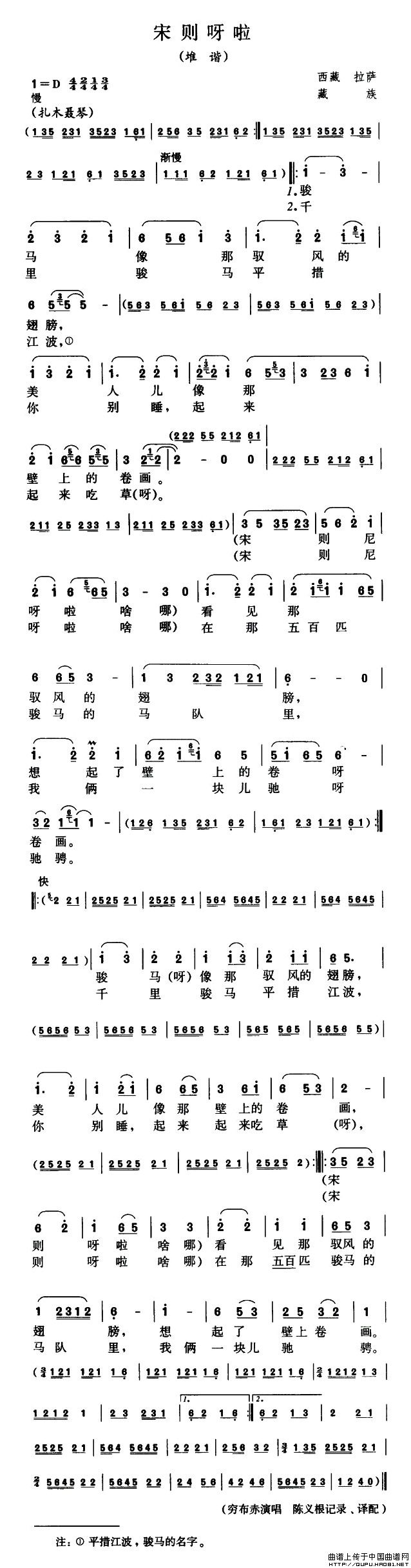 宋则呀啦（堆谐）