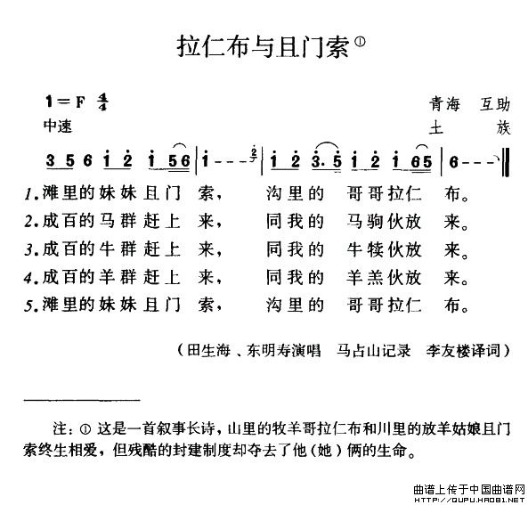 拉仁布与且门索