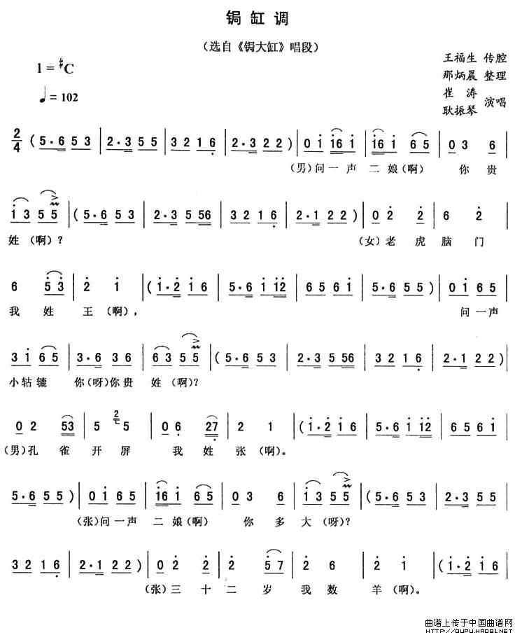 锔缸调(《锔大缸》唱段)(1)_原文件名:锔缸调1.jpg