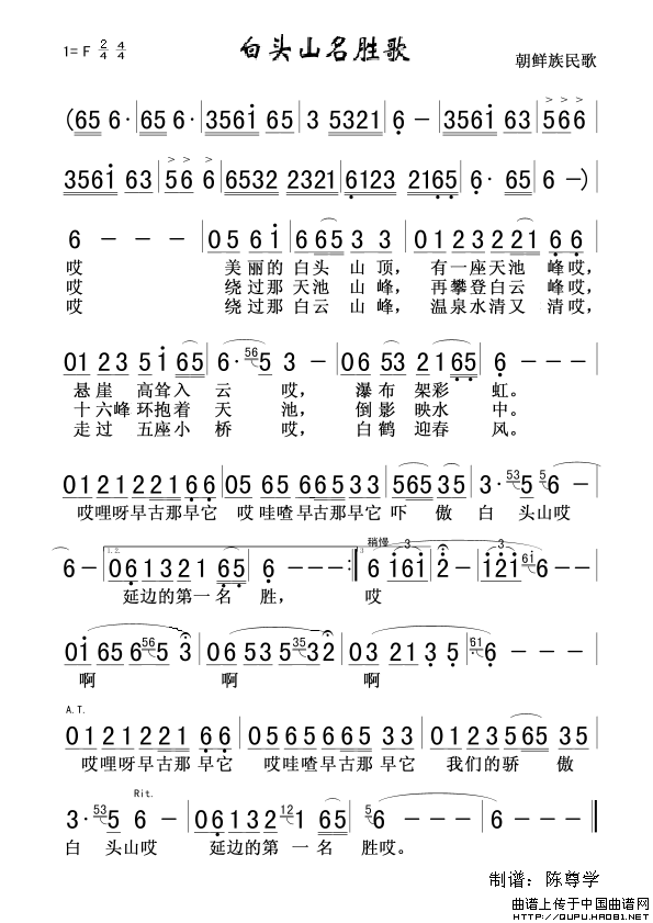 白头山名胜歌(1)_原文件名:白头山名胜歌1.gif
