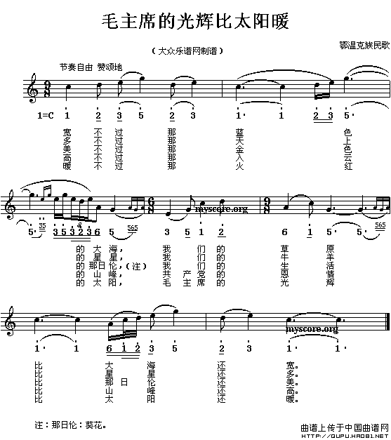 毛主席的光辉比太阳暖(线简谱混排版)(1)_原文件名:毛主席的光辉比太阳暖1.gif