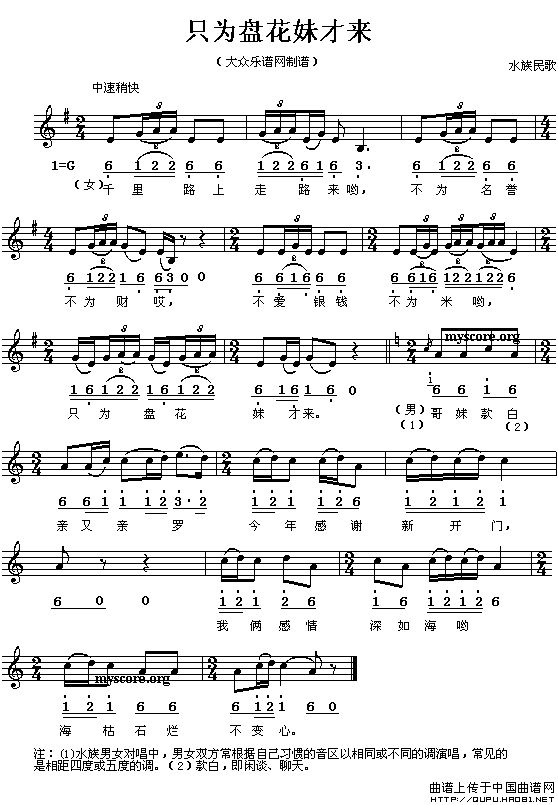 只为盘花妹才来(线、简谱混排版)(1)_原文件名:只为盘花妹才来1.gif