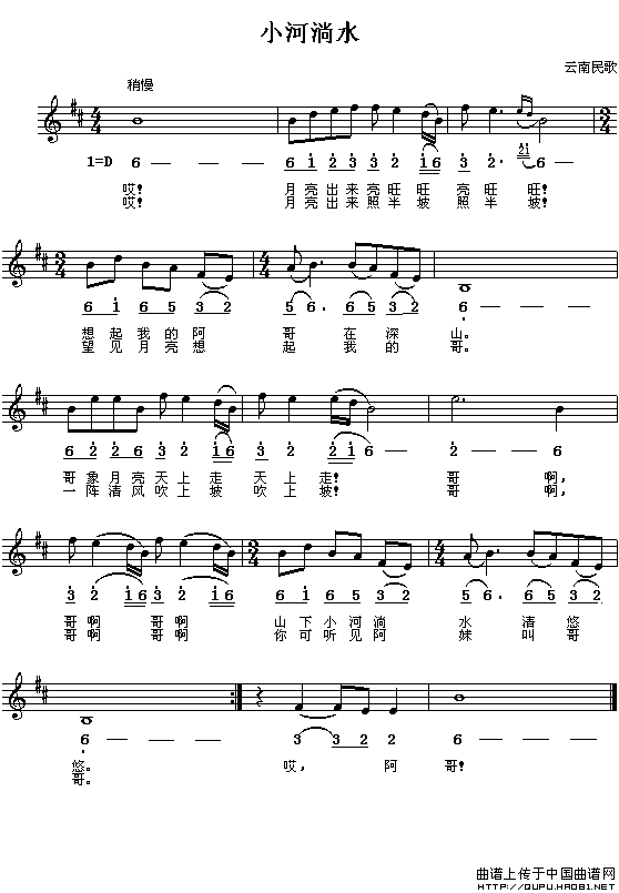 小河淌水(线、简谱混排版)(1)_原文件名:小河淌水1.gif