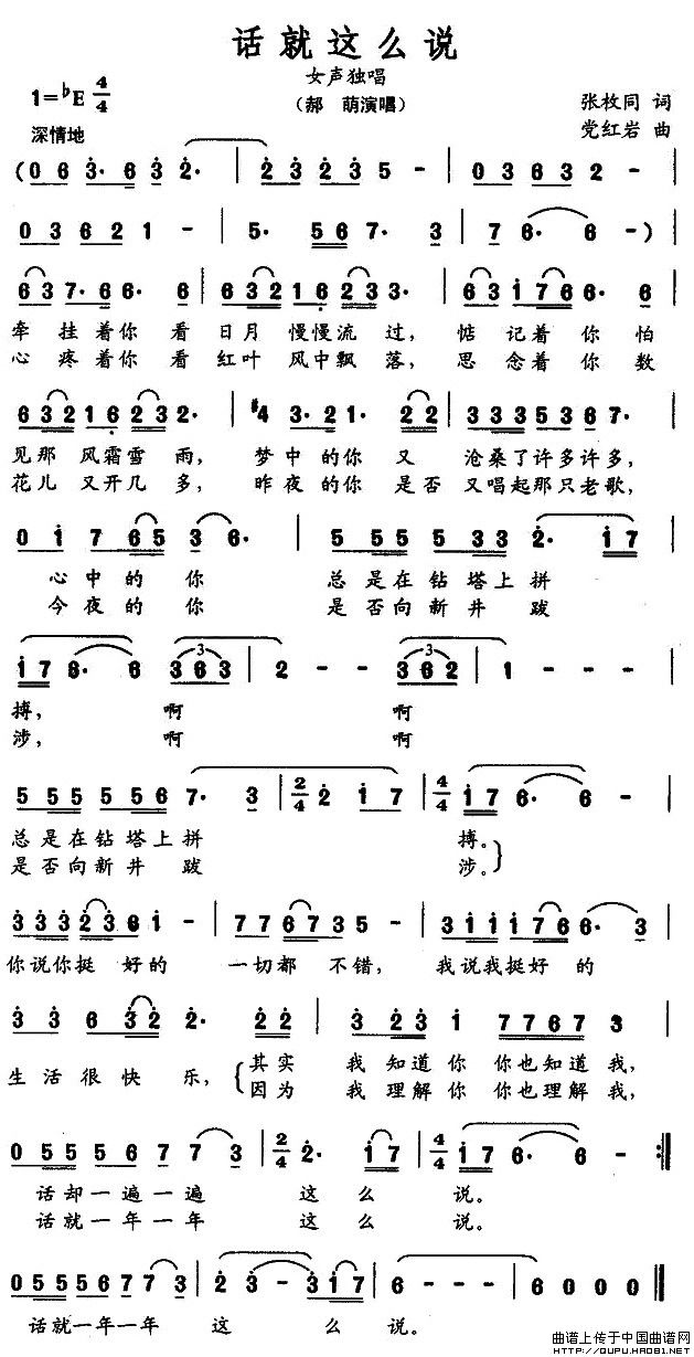 话就这么说(张枚同词 党红岩曲)(1)_原文件名:话就这么说1.jpg