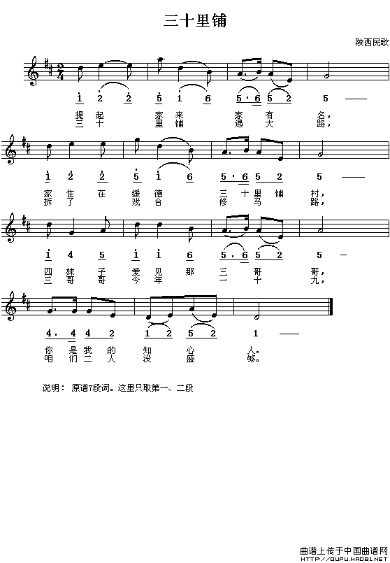 三十里铺（线、简谱混排版）