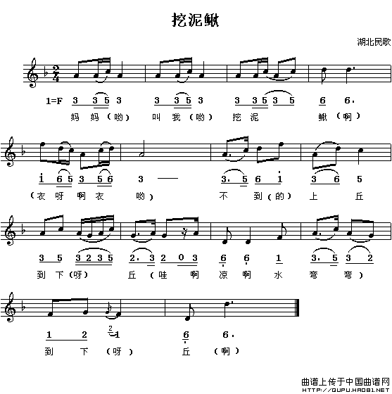 挖泥鳅(线、简谱混排版)(1)_原文件名:挖泥鳅1.gif