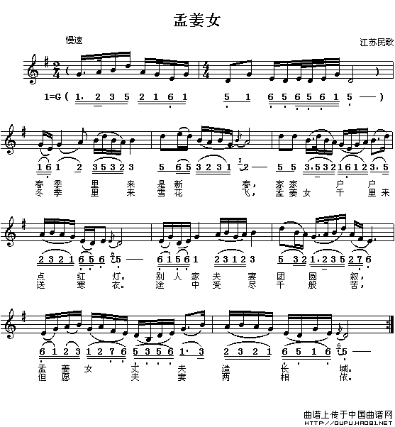 孟姜女(江苏民歌、线简谱混排版)(1)_原文件名:孟姜女1.gif