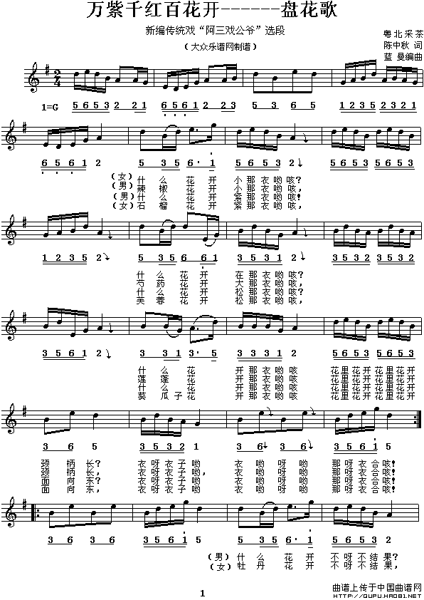 万紫千红百花开—盘花歌(线、简谱混排版)(1)_原文件名:万紫千红百花开—盘花歌1.gif