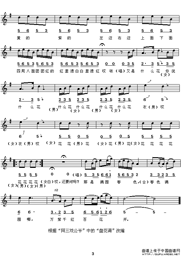 万紫千红百花开—盘花歌(线、简谱混排版)(1)_原文件名:万紫千红百花开—盘花歌3.gif