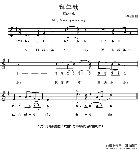 拜年歌(吕绍恩词曲、线简谱混排版)(1)_原文件名:拜年歌1.gif