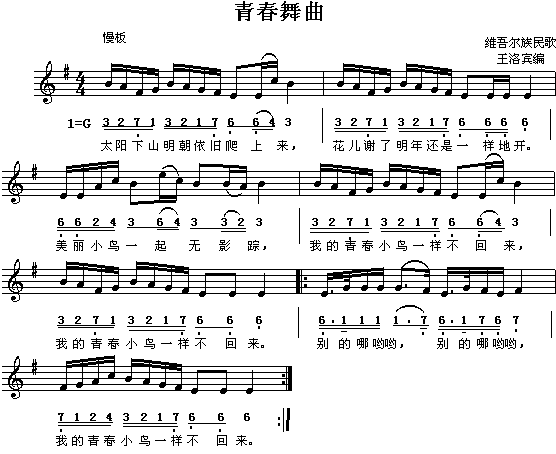 青春舞曲（线、简谱混排版）