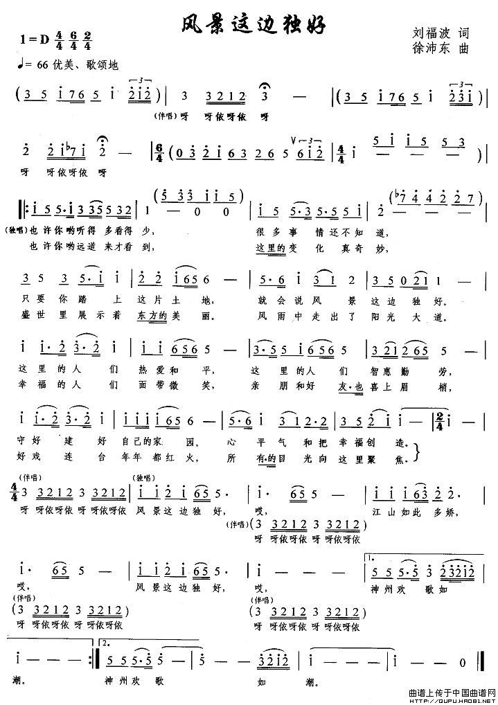 风景这边独好(刘福波词 徐沛东曲)(1)_原文件名:风景这边独好1.jpg