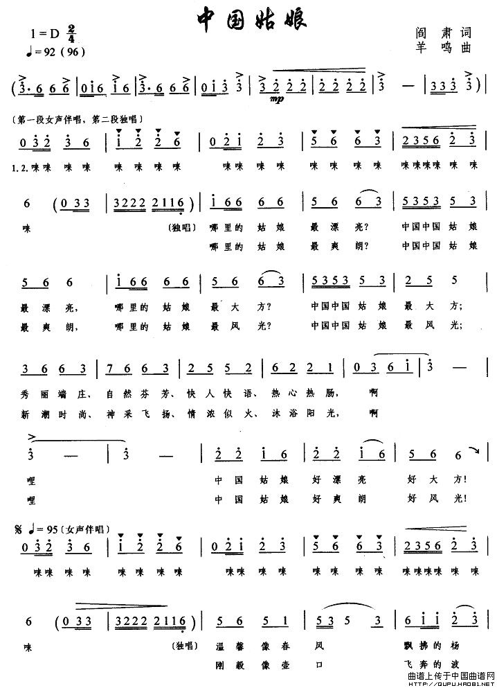 中国姑娘(阎肃词 羊鸣曲)(1)_原文件名:中国姑娘1.jpg