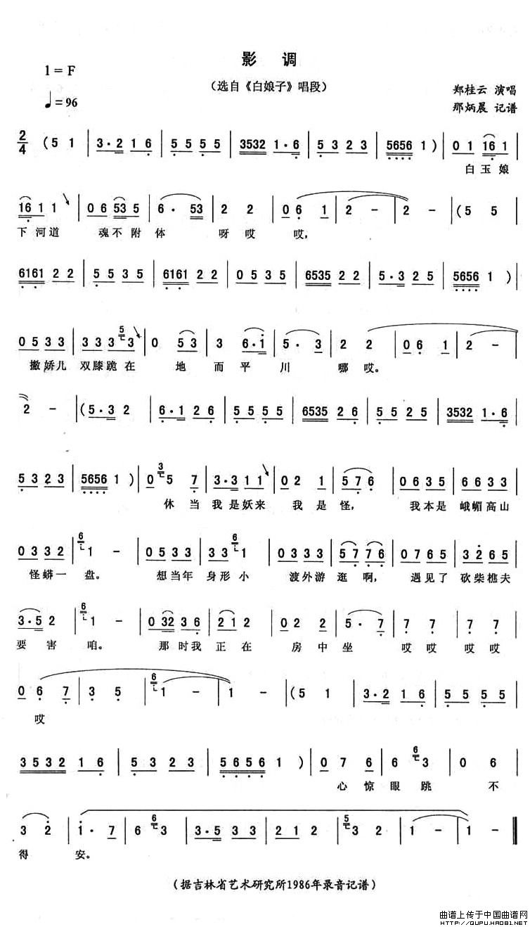 影调(《白娘子》唱段)(1)_原文件名:影调1.jpg