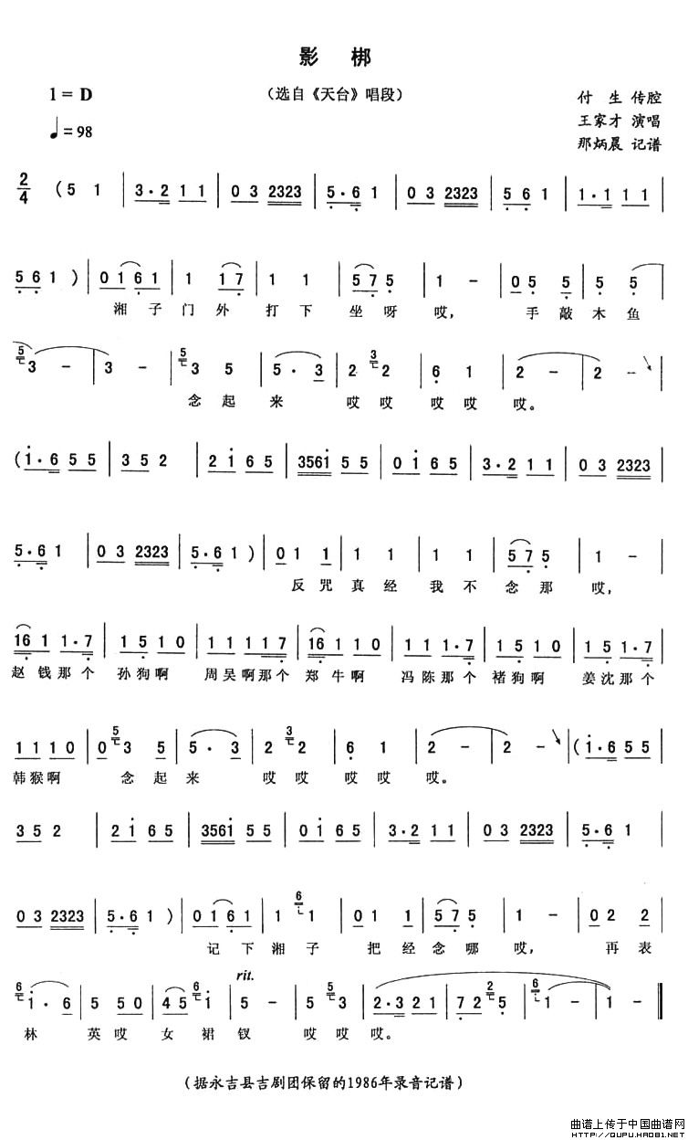 影梆(《天台》唱段)(1)_原文件名:影梆1.jpg