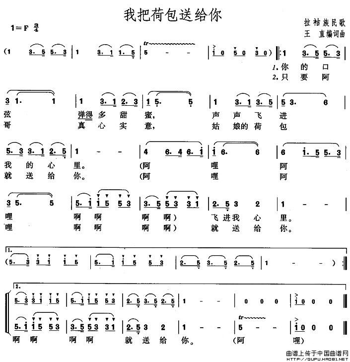 我把荷包送给你(王直编词版)(1)_原文件名:我把荷包送给你1.jpg