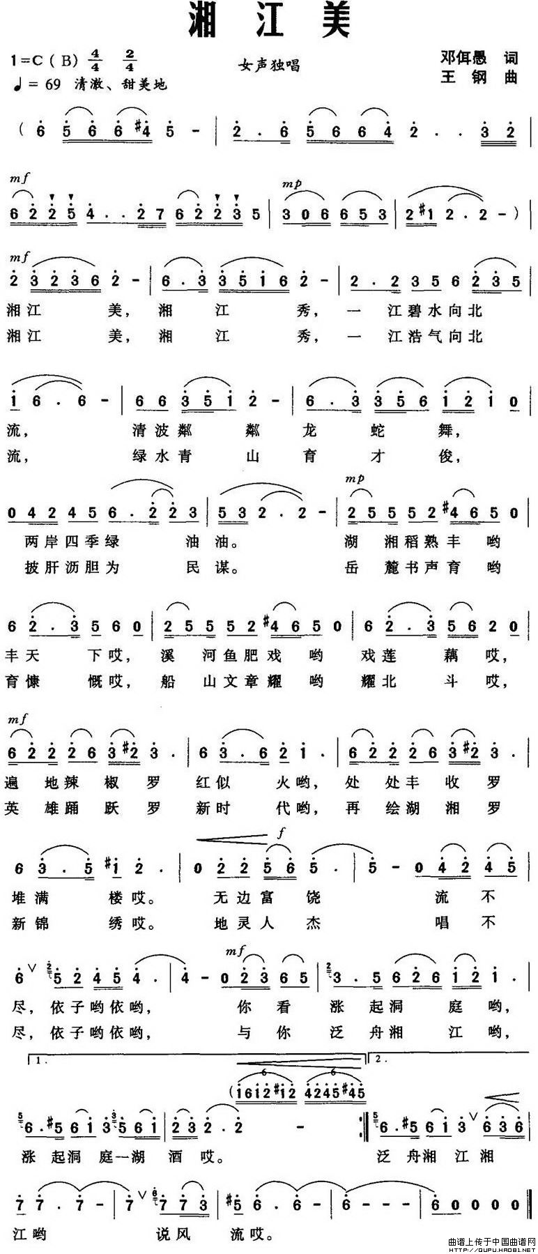 湘江美(邓佴愚词 王钢曲)(1)_原文件名:湘江美1.jpg