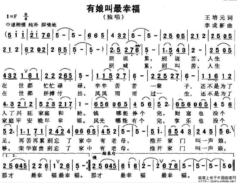 有娘叫最幸福(王培元词 李成新曲)(1)_原文件名:有娘叫最幸福1.jpg