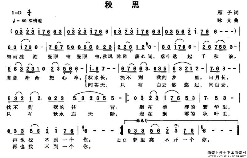 秋思(雁子词 咏文曲)(1)_原文件名:秋思1.jpg