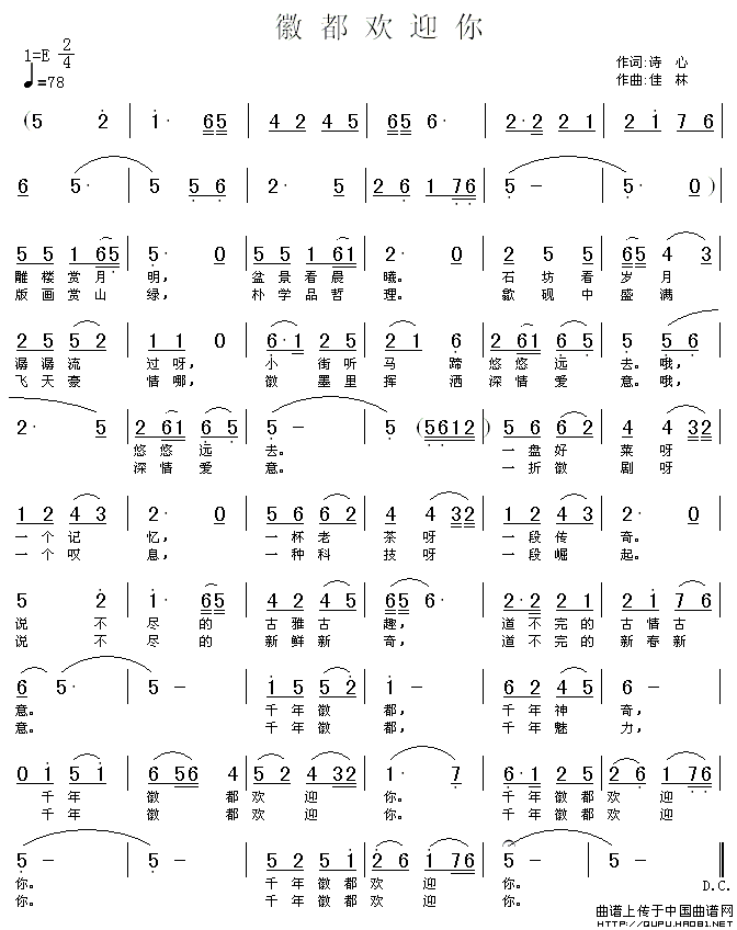 徽都欢迎你(诗心词 佳林曲)(1)_原文件名:徽都欢迎你1.gif