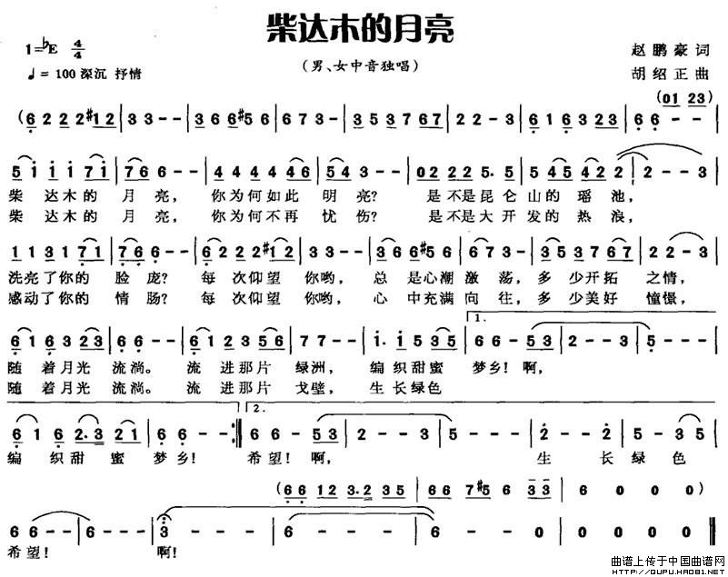 柴达木的月亮(赵鹏豪词 胡绍正曲)(1)_原文件名:柴达木的月亮1.jpg