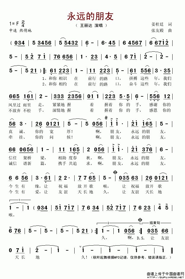 永远的朋友(姜桂廷词 张友殿曲)(1)_原文件名:永远的朋友1.gif
