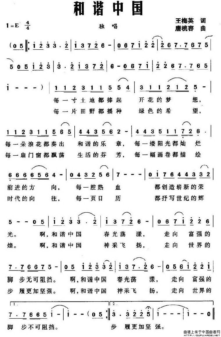 和谐中国(王梅英词 唐桃容曲)(1)_原文件名:和谐中国1.jpg
